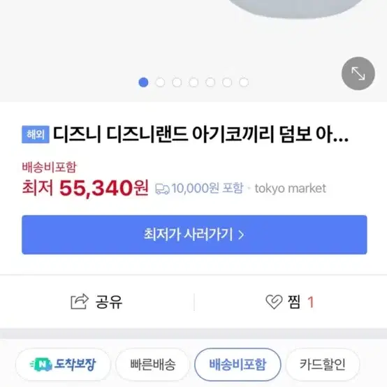 [도쿄디즈니랜드]덤보 베이비 헤어띠와 턱받이 코스튬