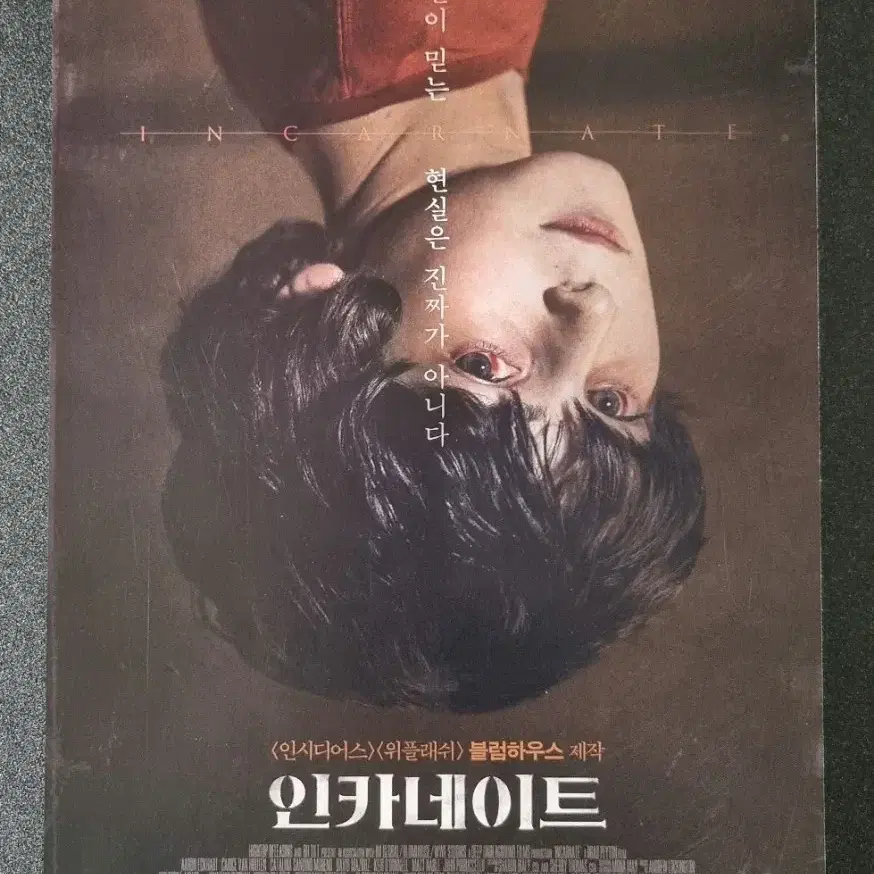 [영화팜플렛] 인카네이트 (2017) 아론에크하트 영화전단지