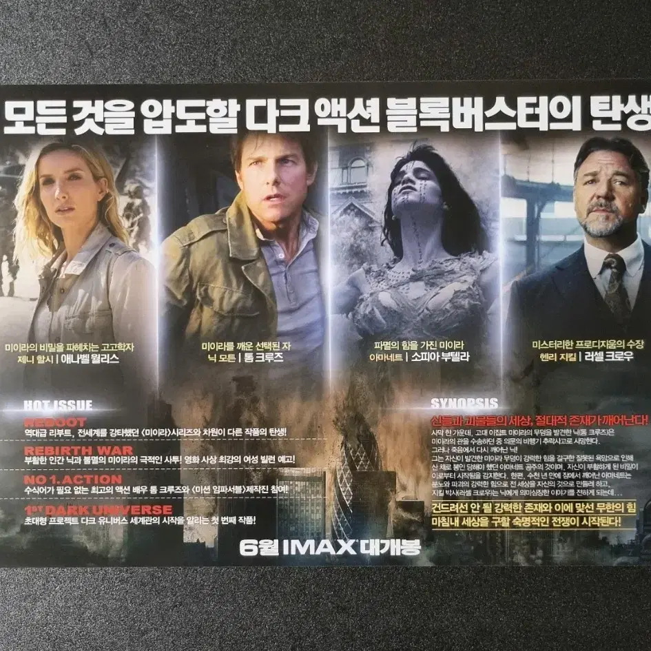 [영화팜플렛] 미이라 (2017) 톰크루즈 러셀크로우 영화전단지