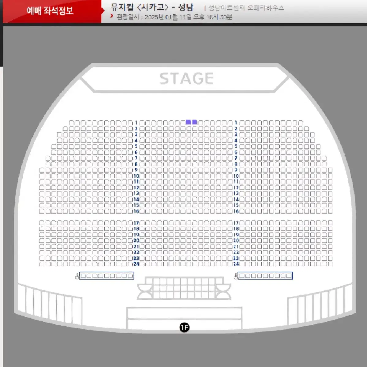 뮤지컬 시카고 성남 1월11일.  1열 2자리