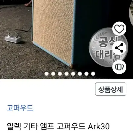 고퍼우드 아크30 일렉기타 앰프