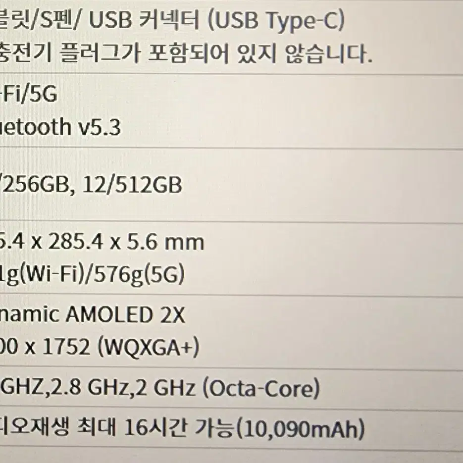 갤럭시탭 S10 플러스 256GB wifi  미개봉 새제품