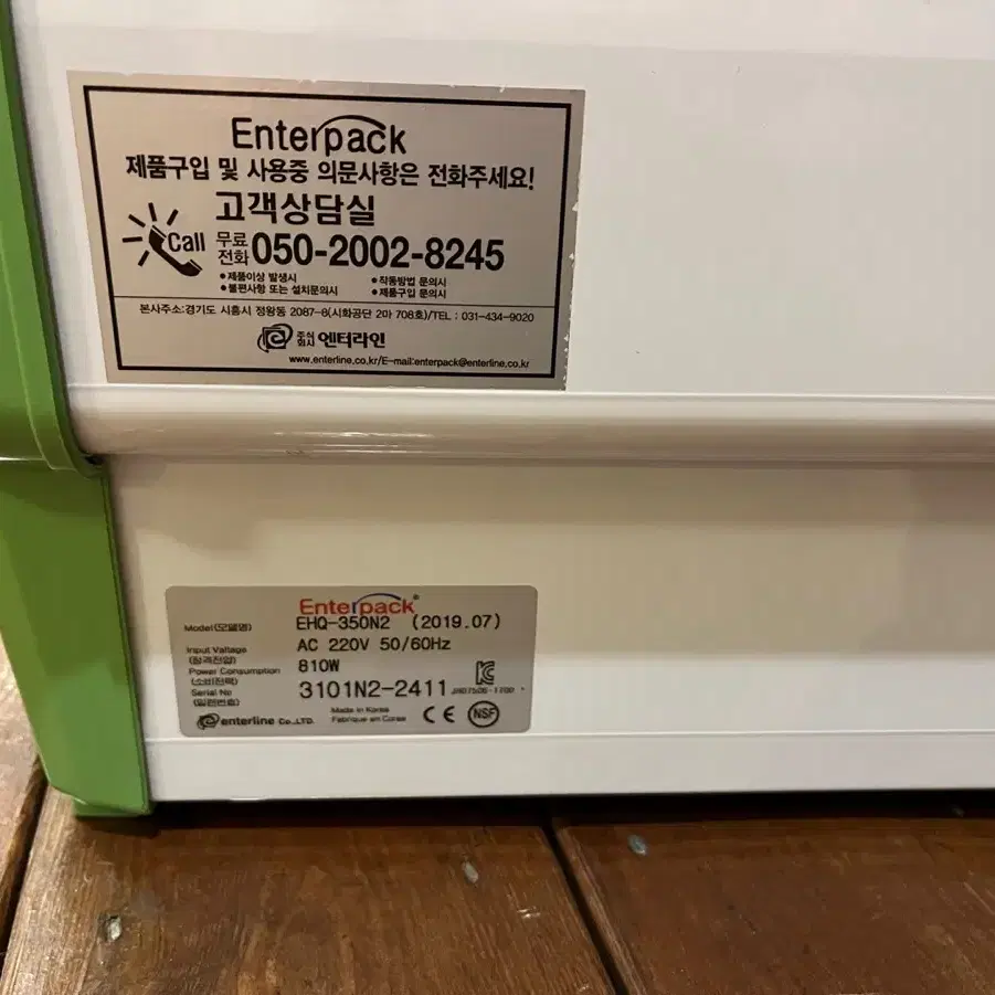 엔터팩 EHQ-350N2 히터세트포함