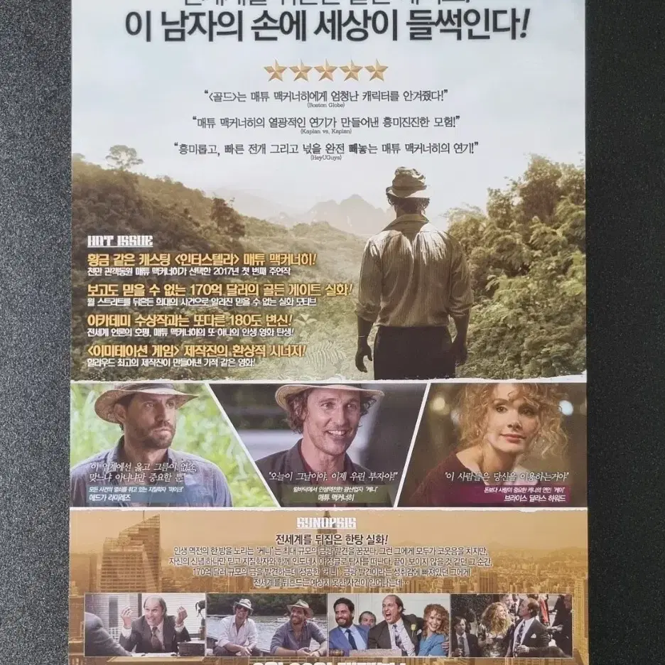 [영화팜플렛] 골드 (2017) 매튜맥커너히 영화전단지