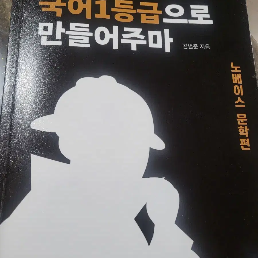 국일만 노베편 문학 독서