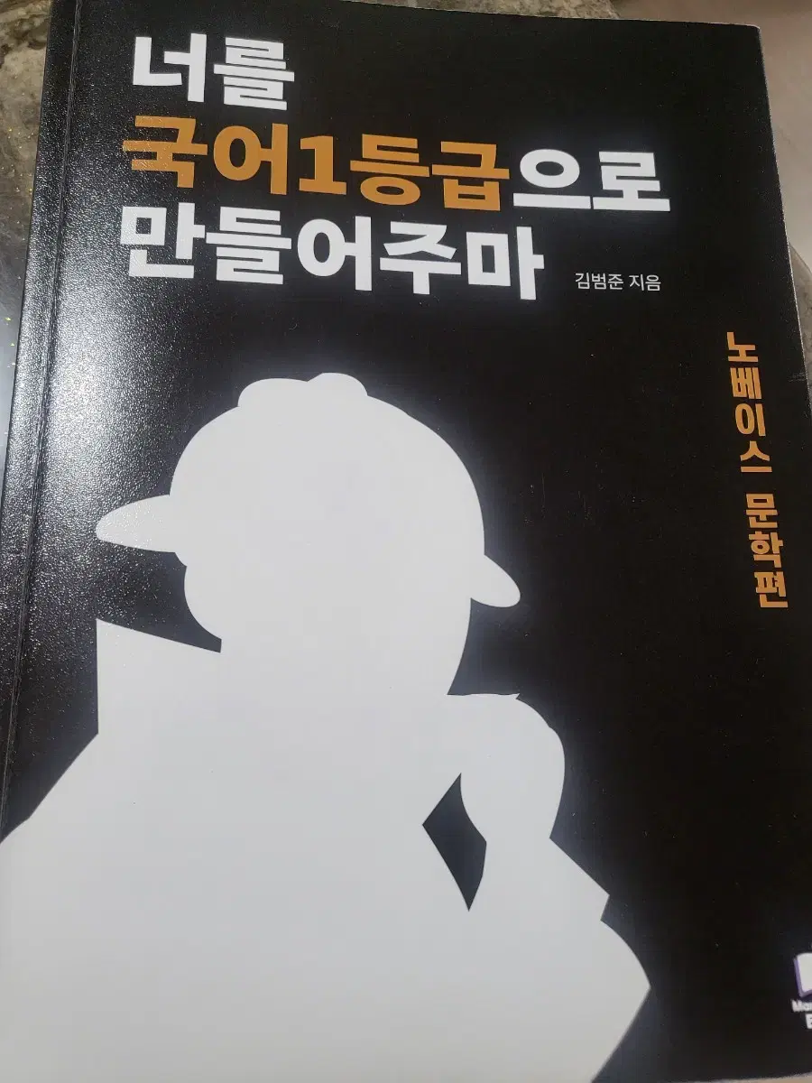 국일만 노베편 문학 독서