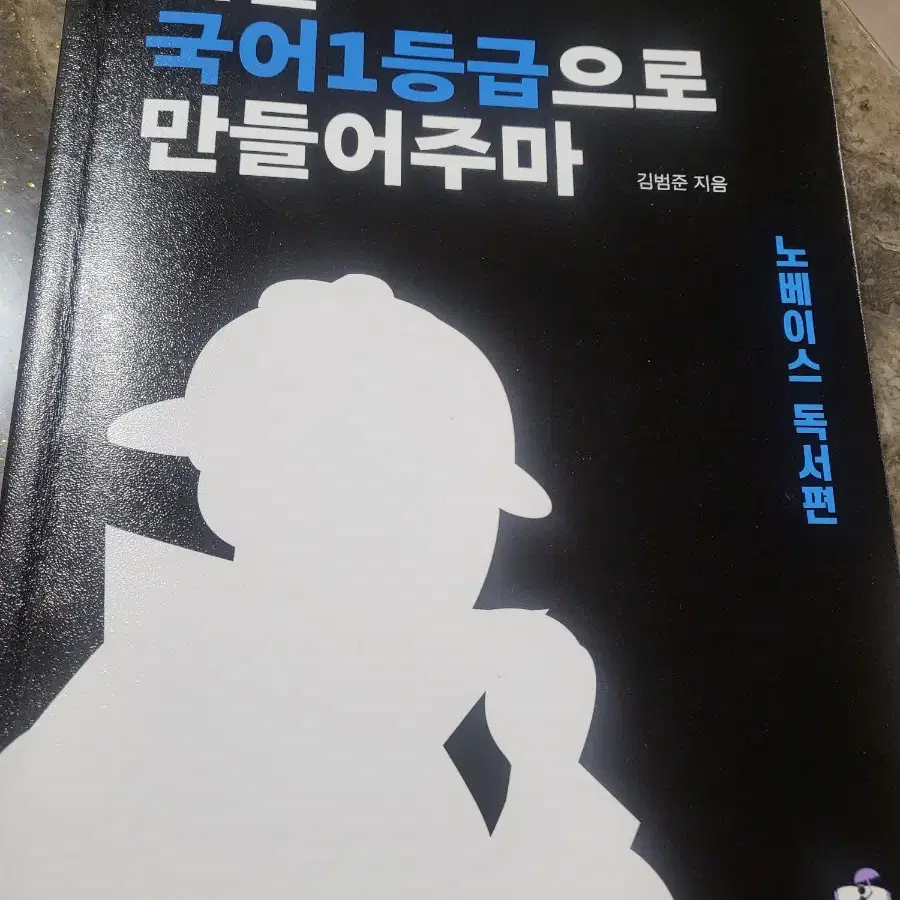 국일만 노베편 문학 독서