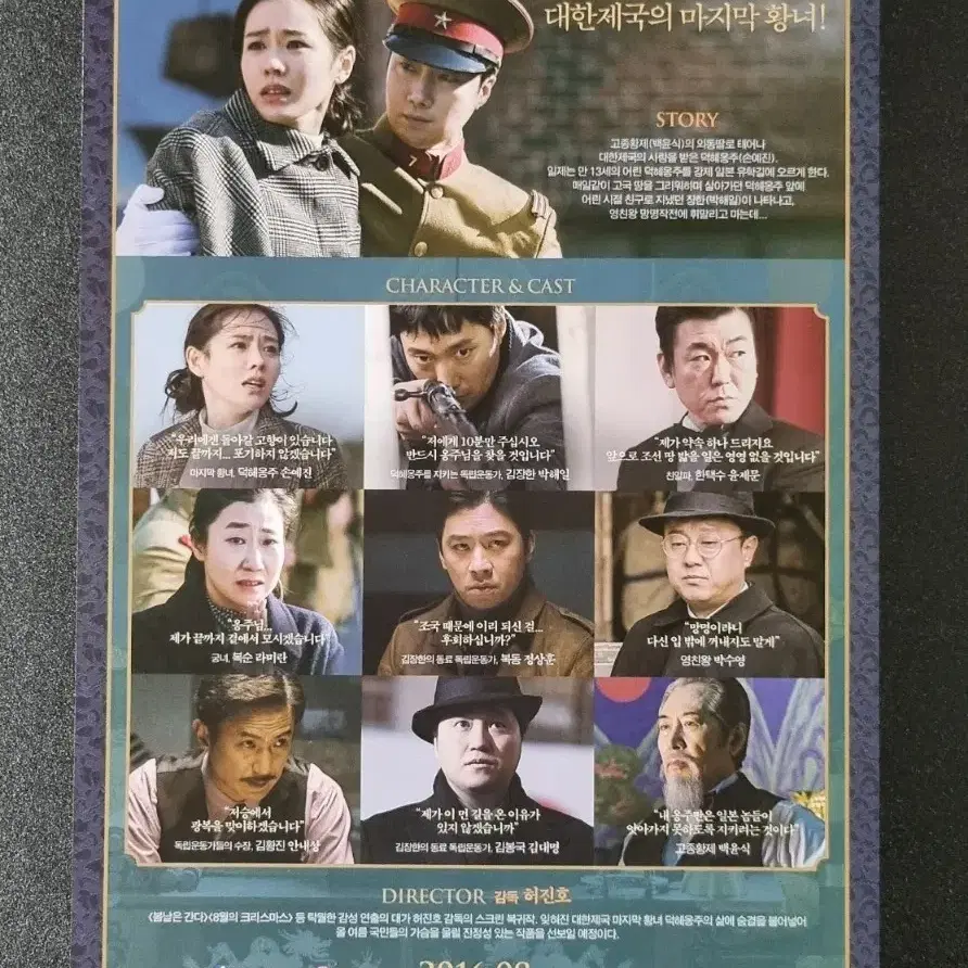 [영화팜플렛] 덕혜옹주 A (2016) 손예진 박해일 영화전단지