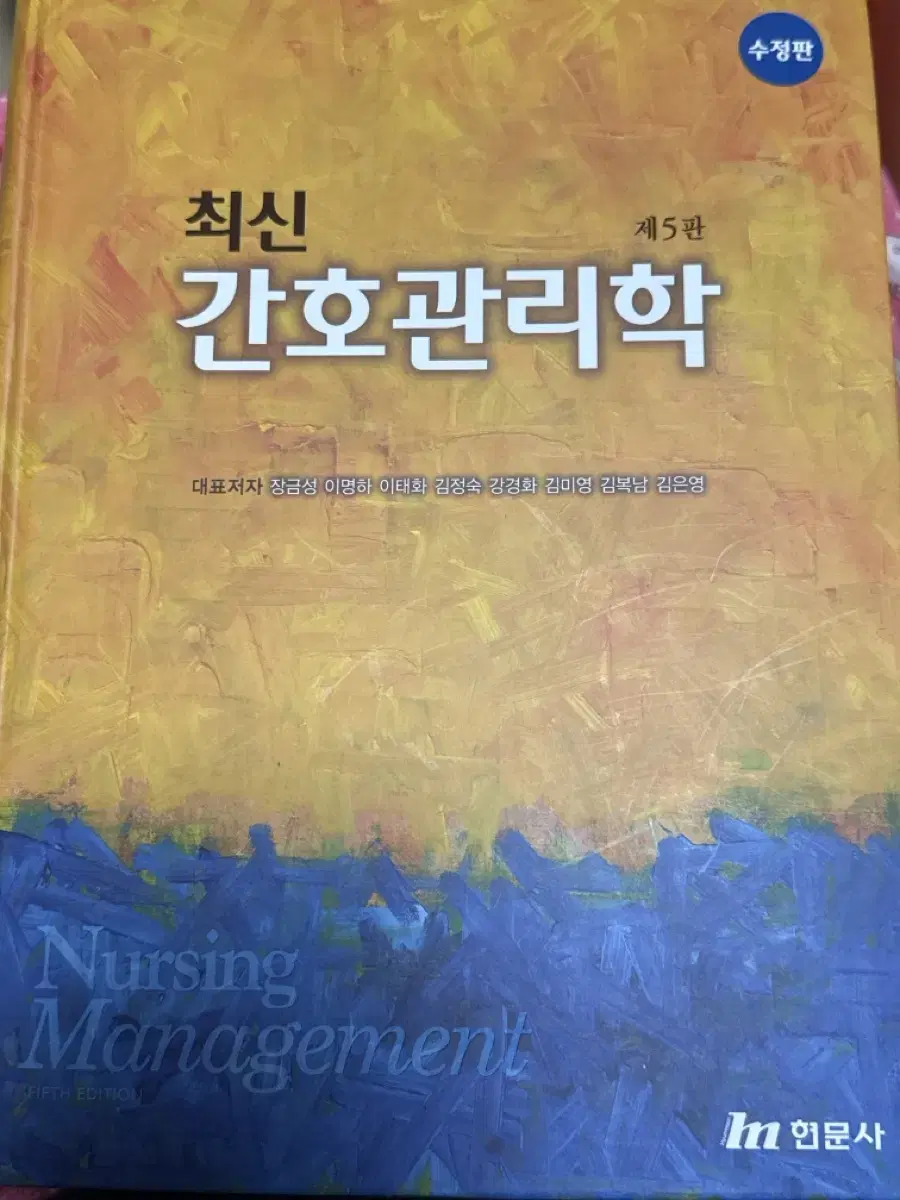 Modern Nursing Management, 5th Edition