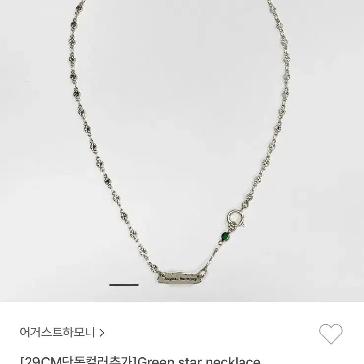 새상품)어거스트하모니 그린스타네크리스 정가45000원