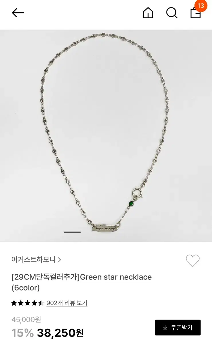 새상품)어거스트하모니 그린스타네크리스 정가45000원