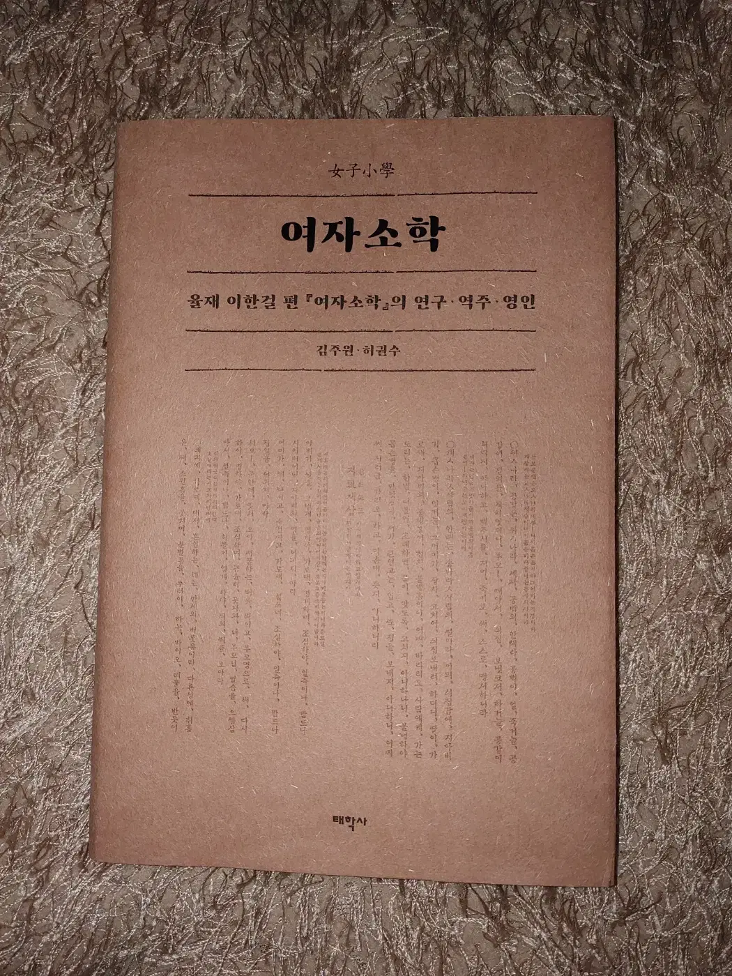 여자소학 유교철학 유가사상 인문학 동양철학 도서