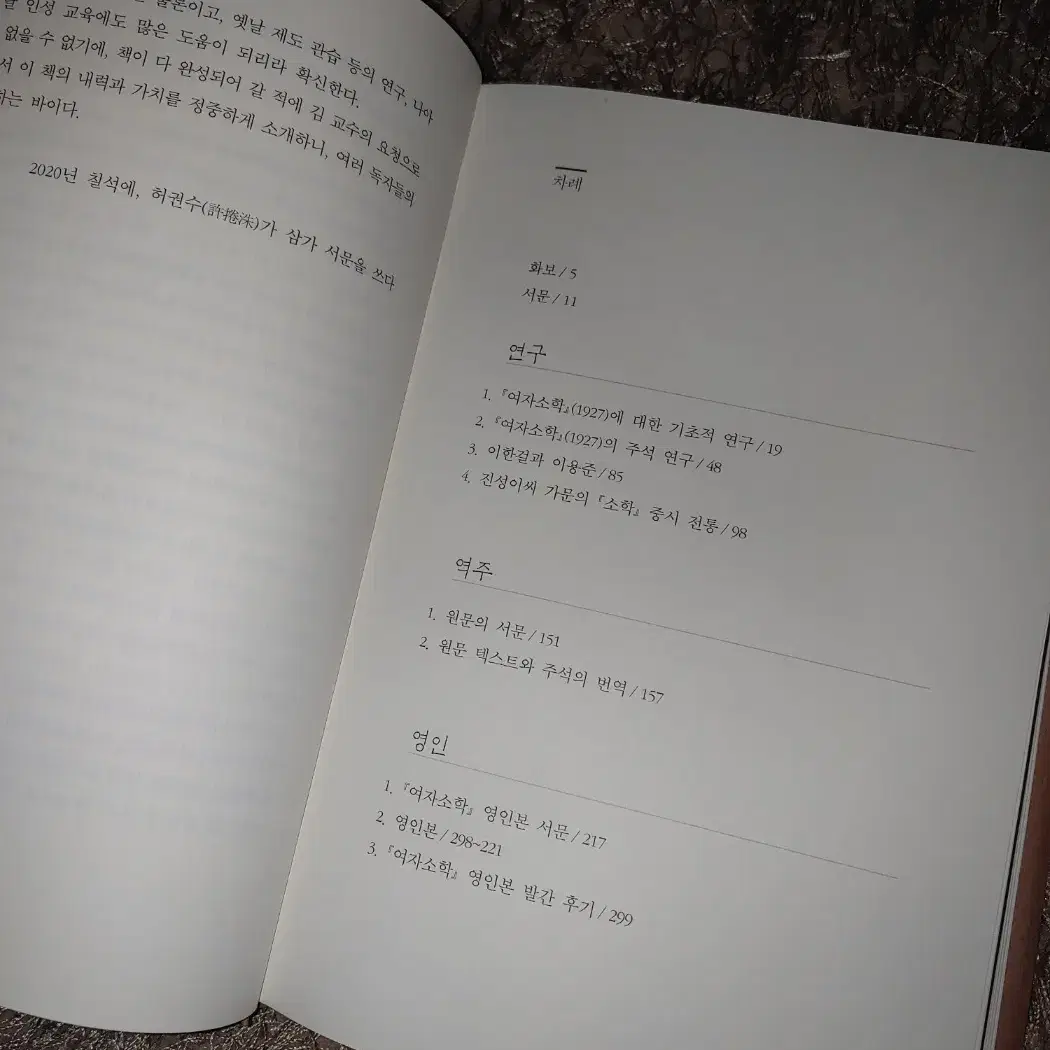 여자소학 유교철학 유가사상 인문학 동양철학 도서