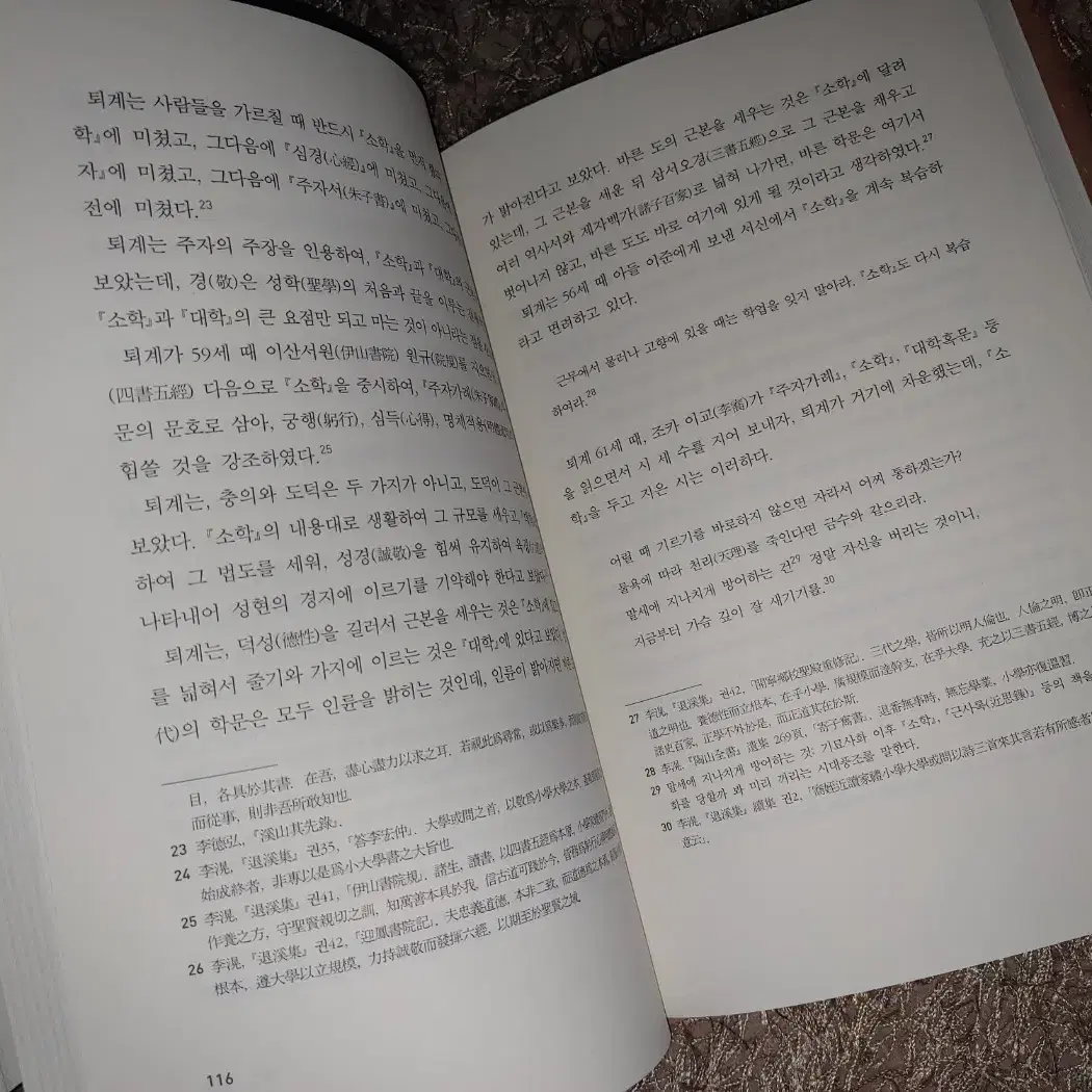 여자소학 유교철학 유가사상 인문학 동양철학 도서