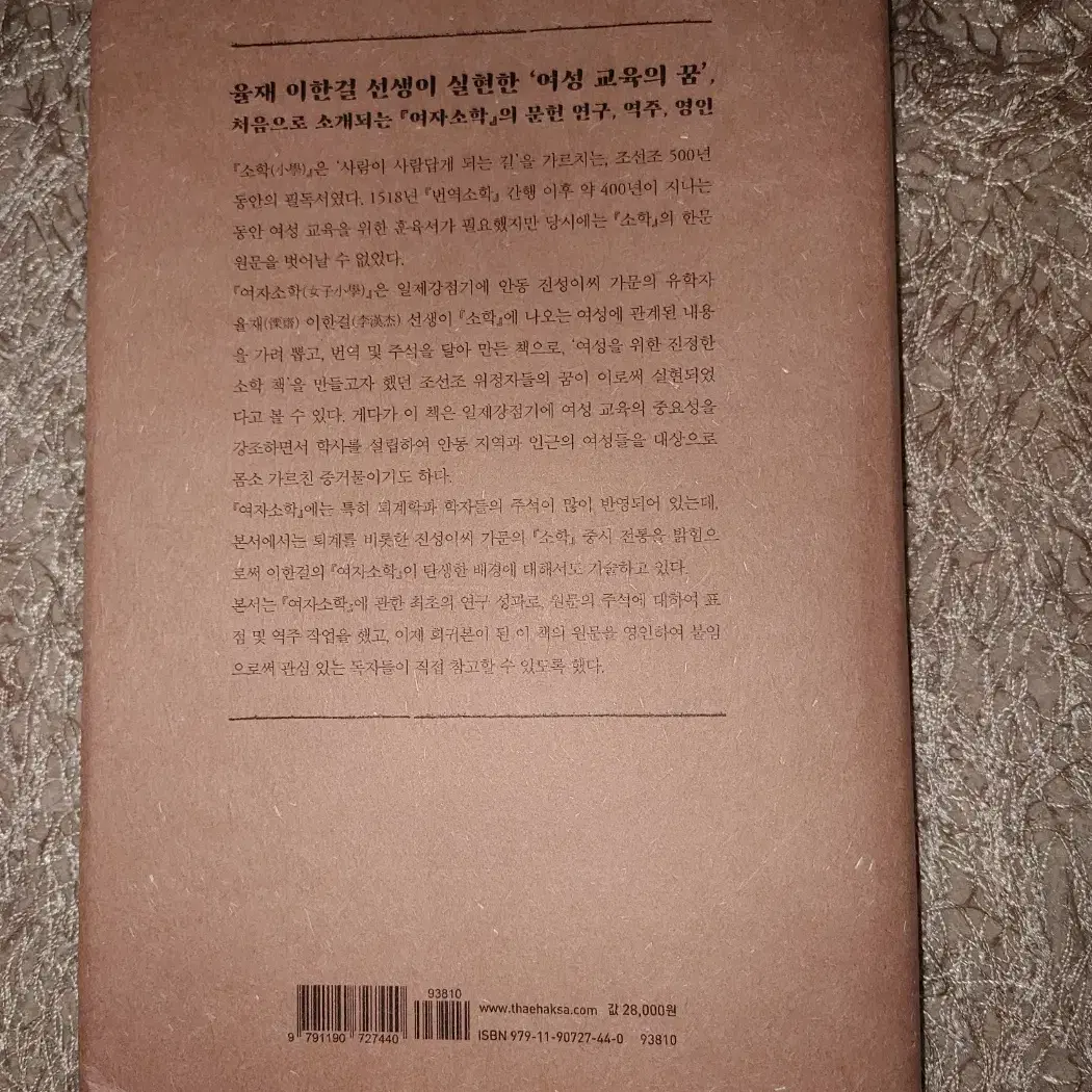 여자소학 유교철학 유가사상 인문학 동양철학 도서