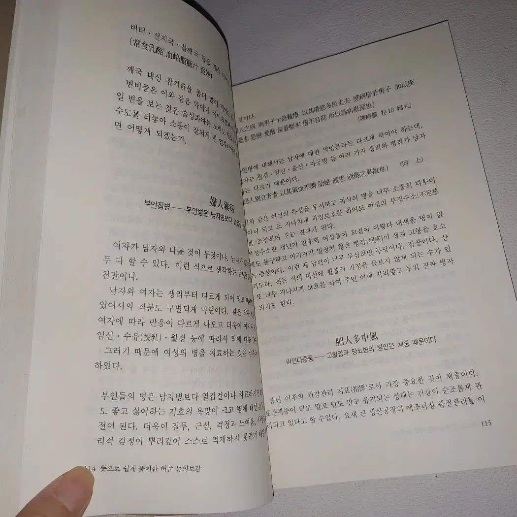 허준 동의보감 건강 한의학 정보 도서