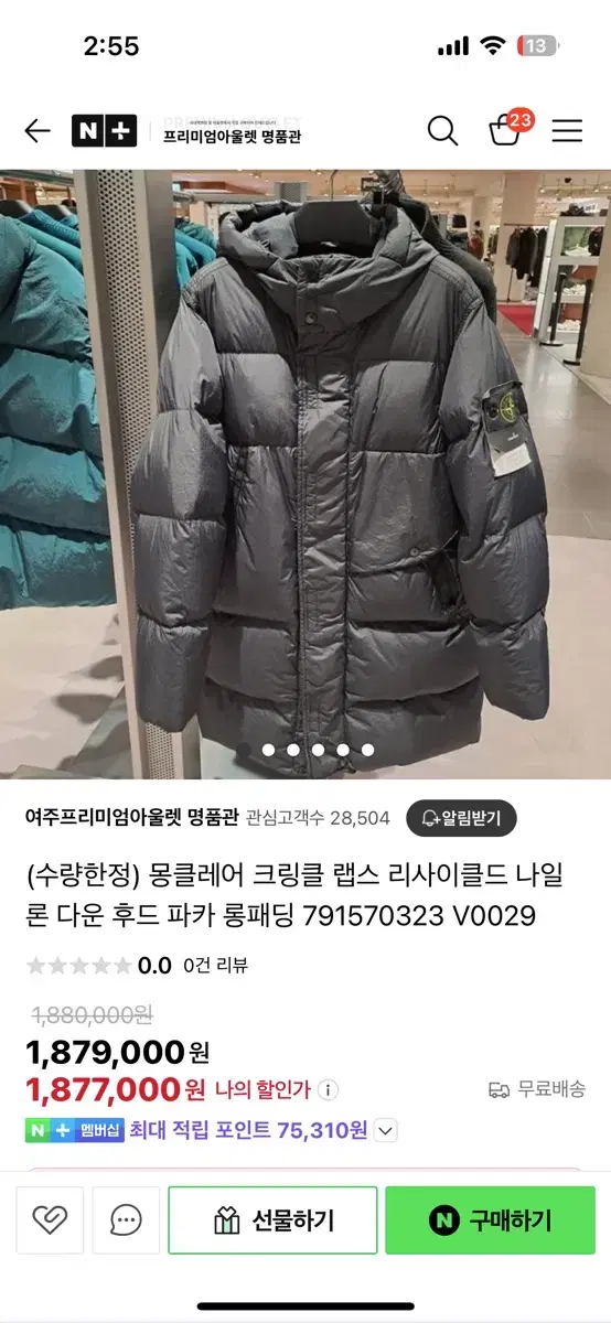 스톤아일랜드 롱패딩 3xl