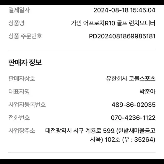 골프런치모니터 가민r10 국내정품 병행x