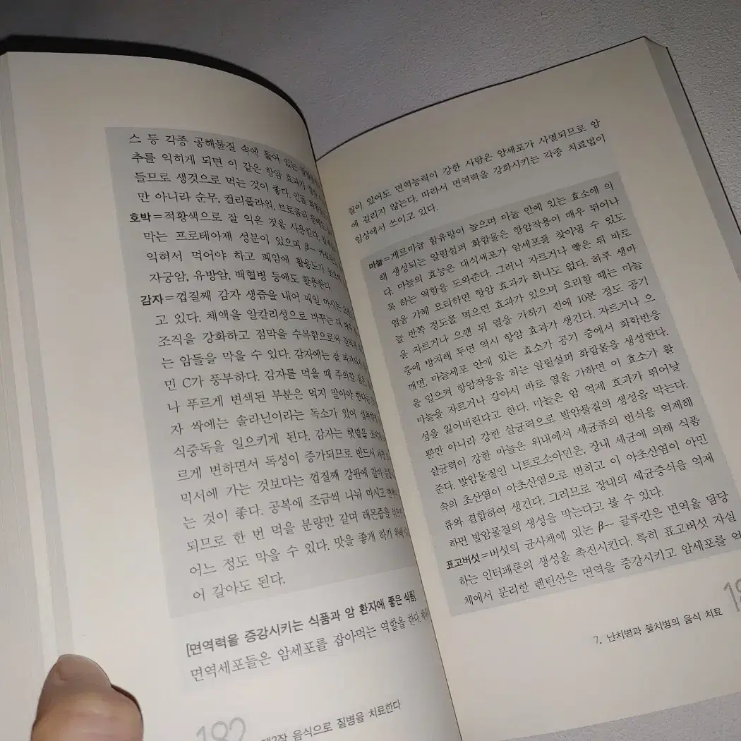 내 체질에 맞는 식품으로 병을 고친다 건강 도서