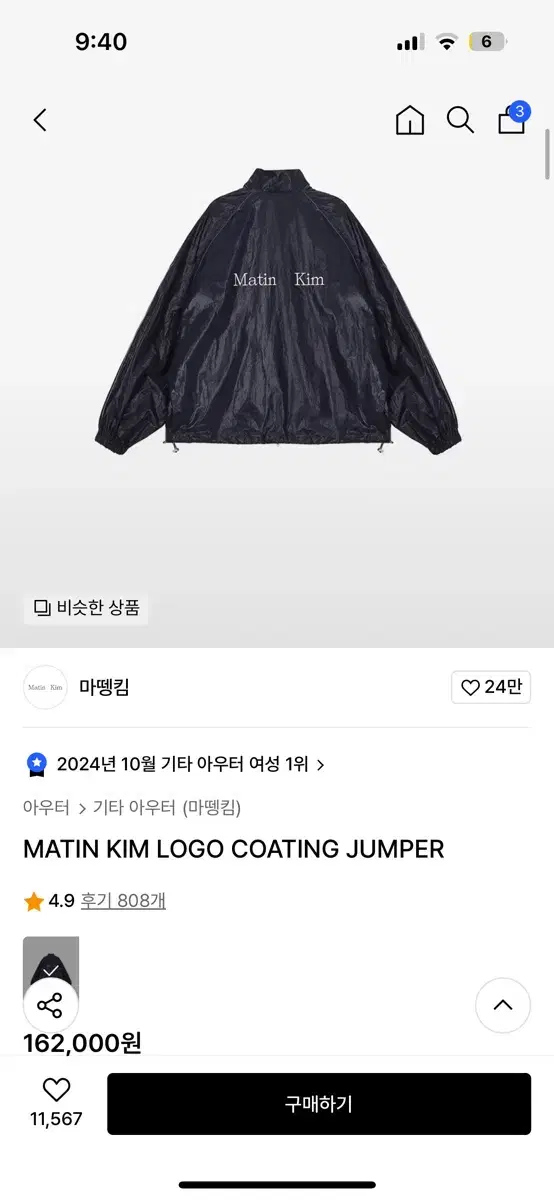 MATIN KIM LOGO COATING JUMPER 마뗑킴 코팅 점퍼