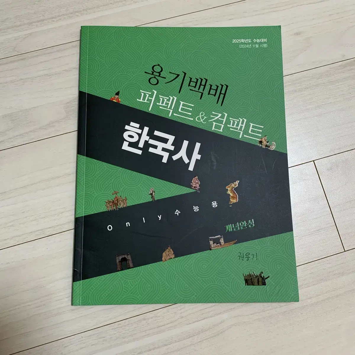 권용기 퍼텍트 한국사