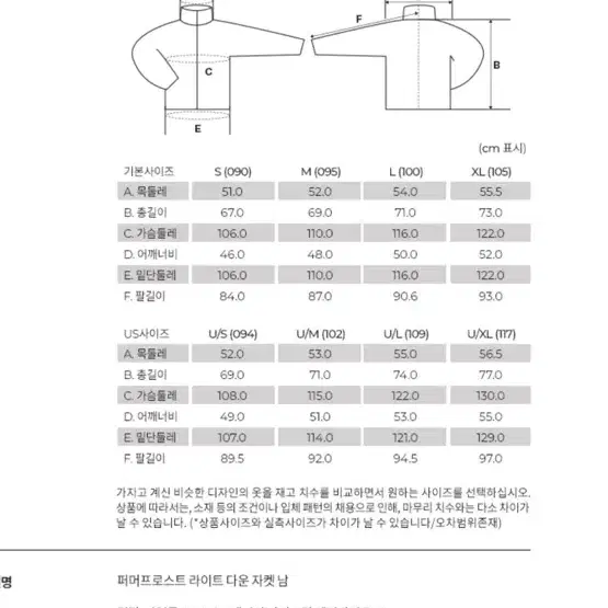 (새상품급) 몽벨 퍼머프로스트 라이트 다운 자켓