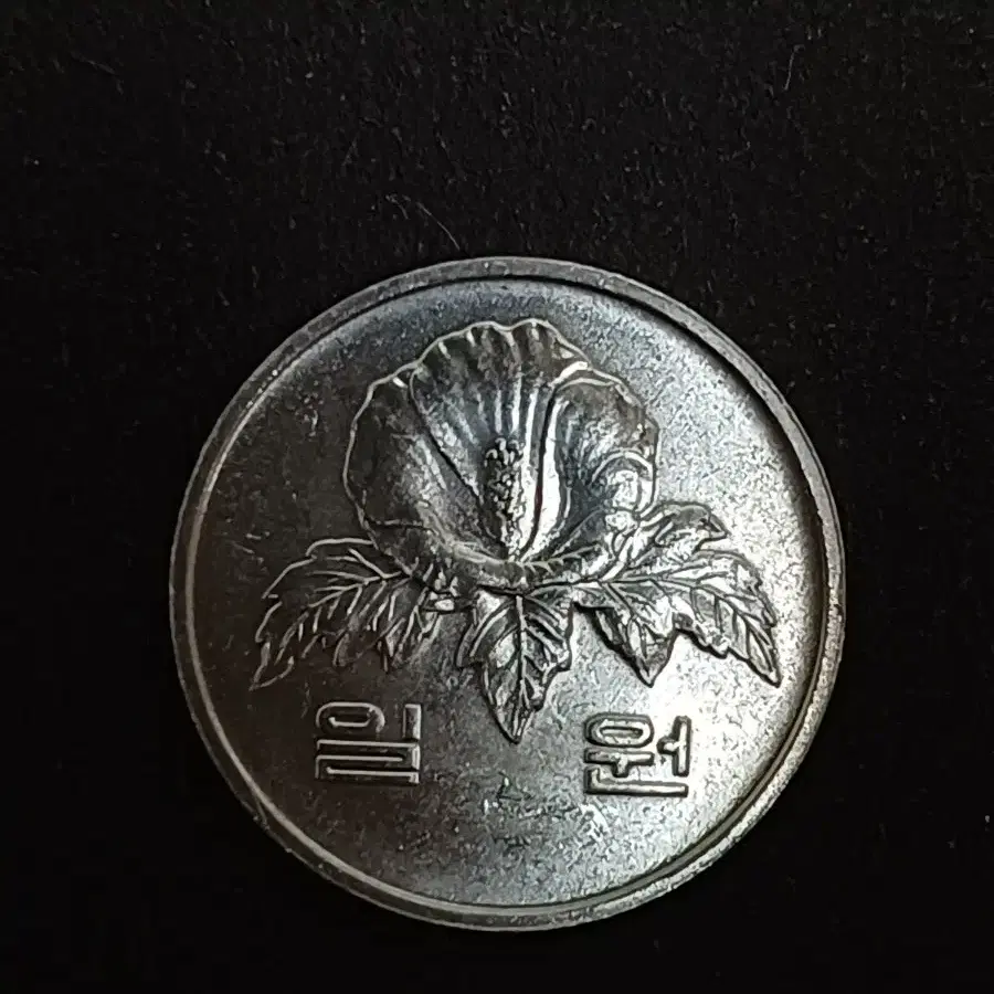 1995년 1원 미사용 주화