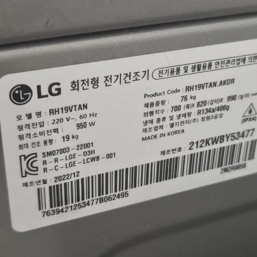 LG 트롬 19kg 건조기