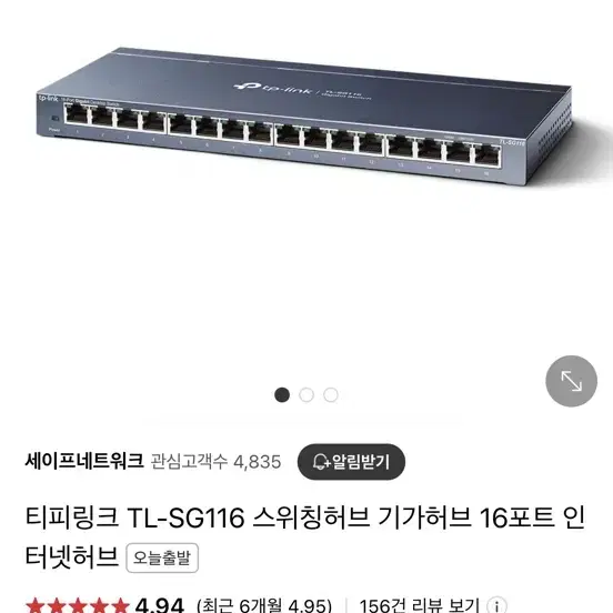 티피링크 TL-SG116 16포트 스위칭허브