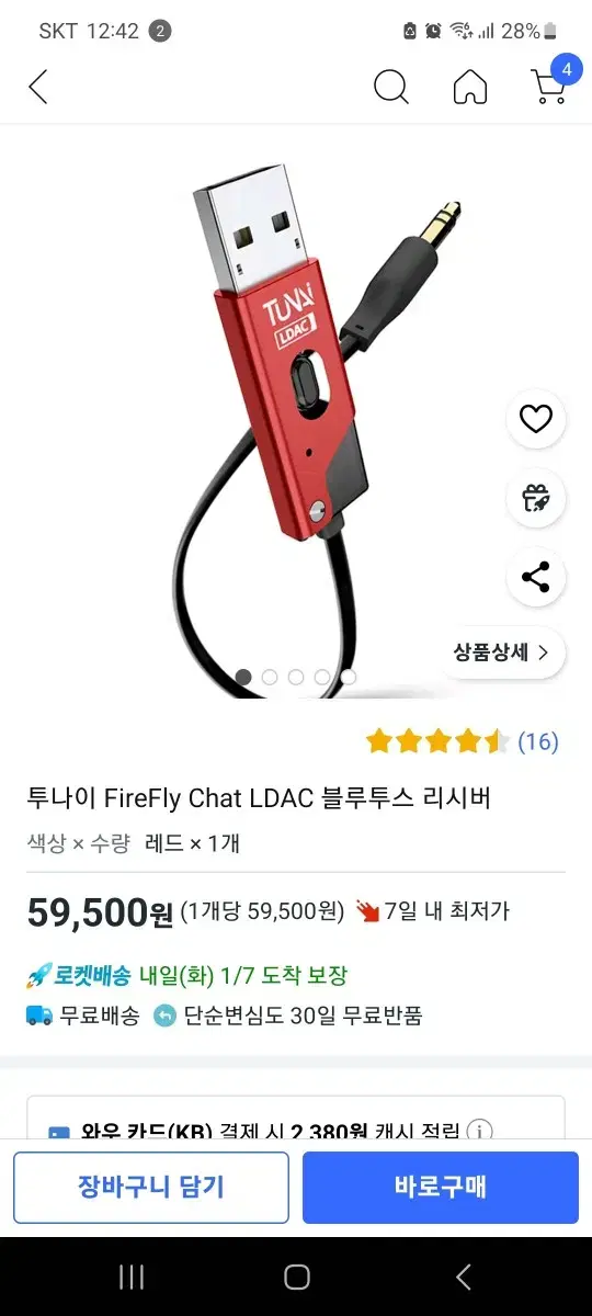 투나이 블루투스 리시버 파이어플라이 LDAC