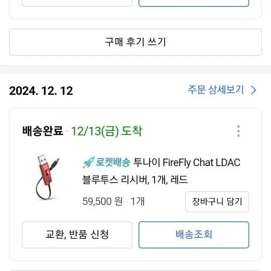 투나이 블루투스 리시버