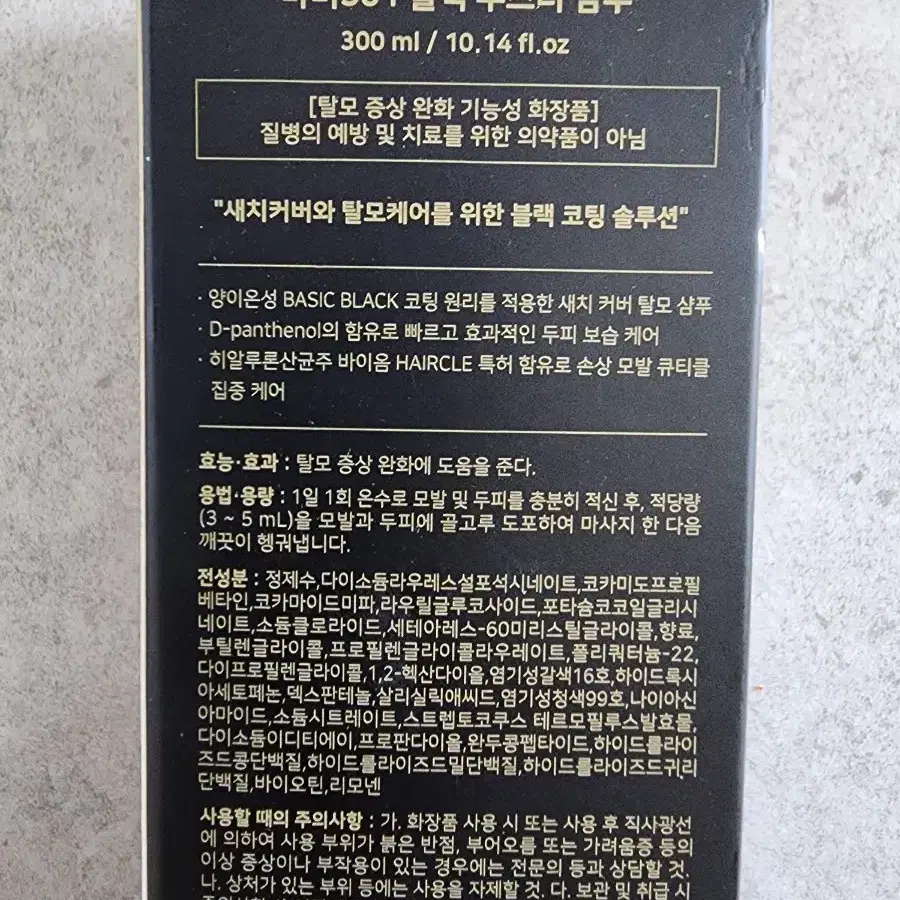 바버501 탈모,새치샴푸