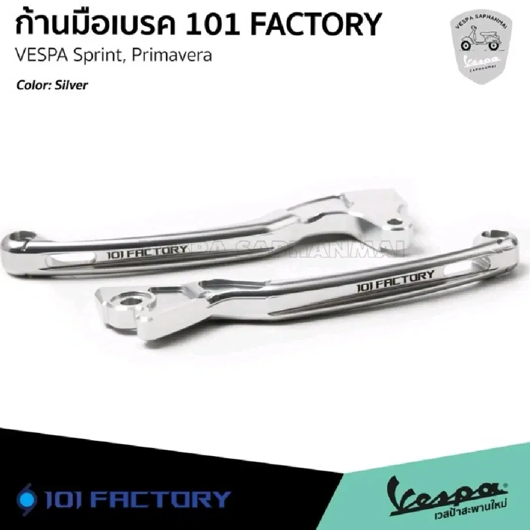 101 FACTORY 베스파 스프린트 브레이크레바