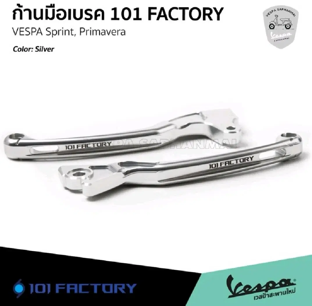 101 FACTORY 베스파 스프린트 브레이크레바