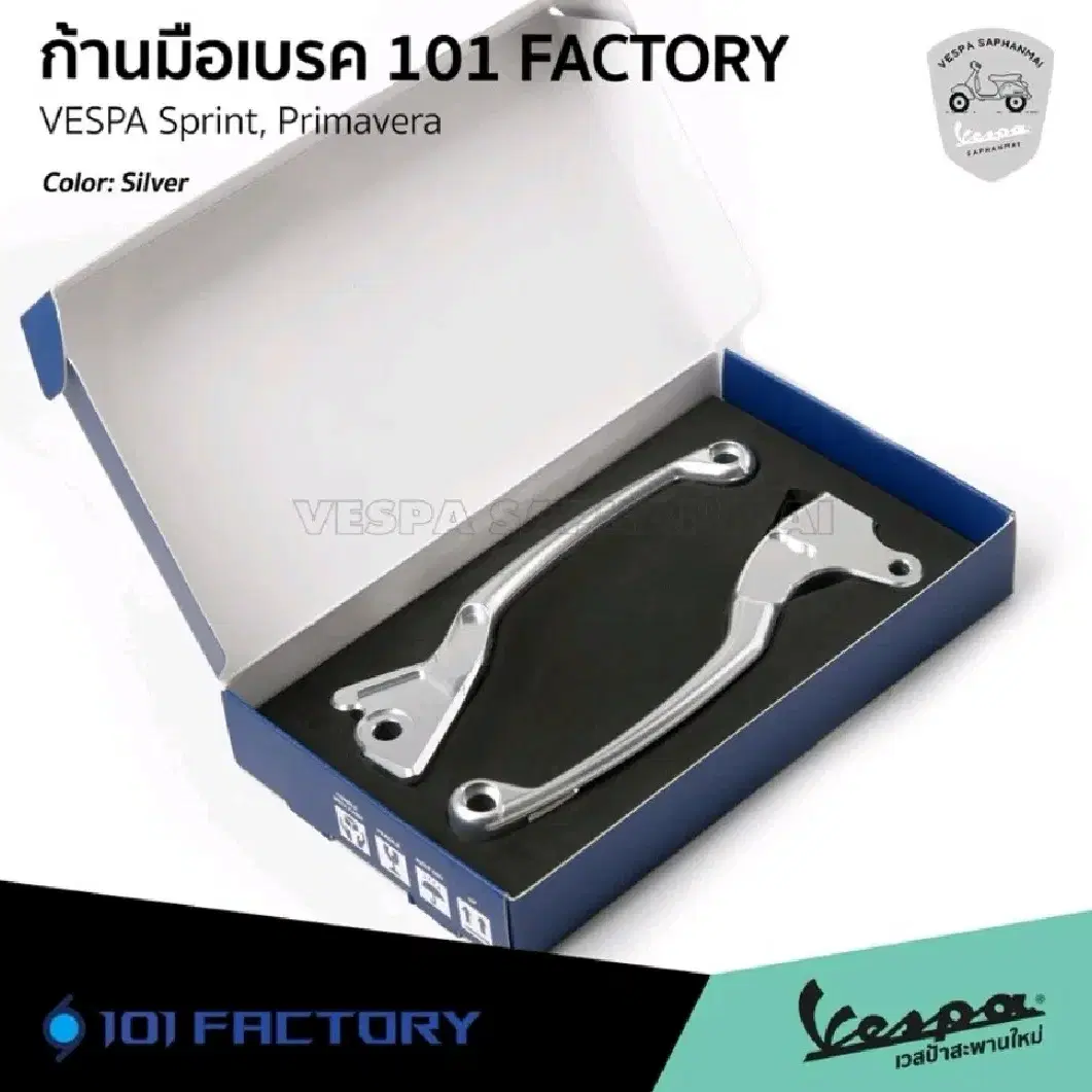 101 FACTORY 베스파 스프린트 브레이크레바