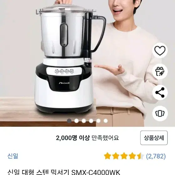 신일믹서기 smx-c4000wk 스텐믹서기