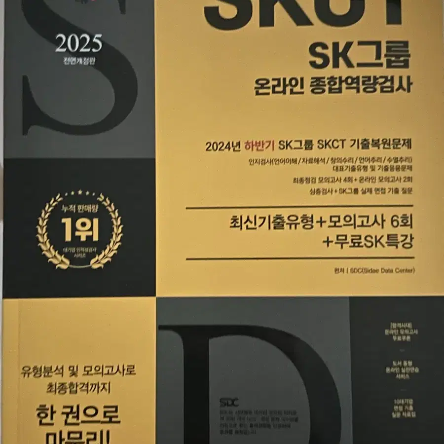 SKCT 2025년 최신판 새상품