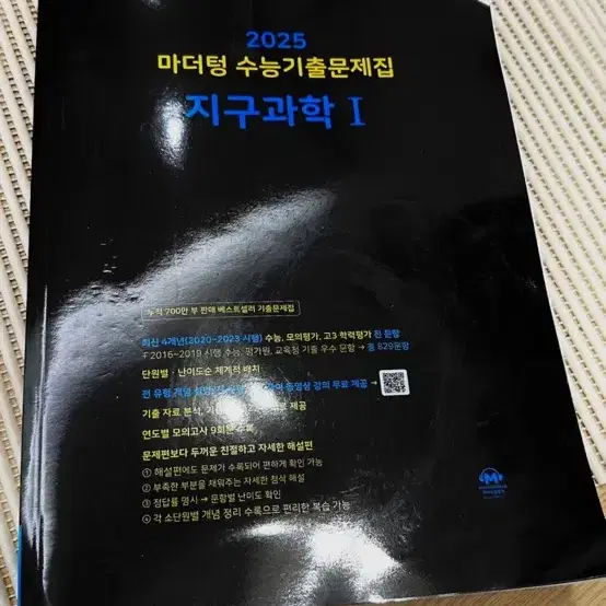 마더텅 지구과학1 새책 검더텅 빨더텅 모의고사 메가스터디