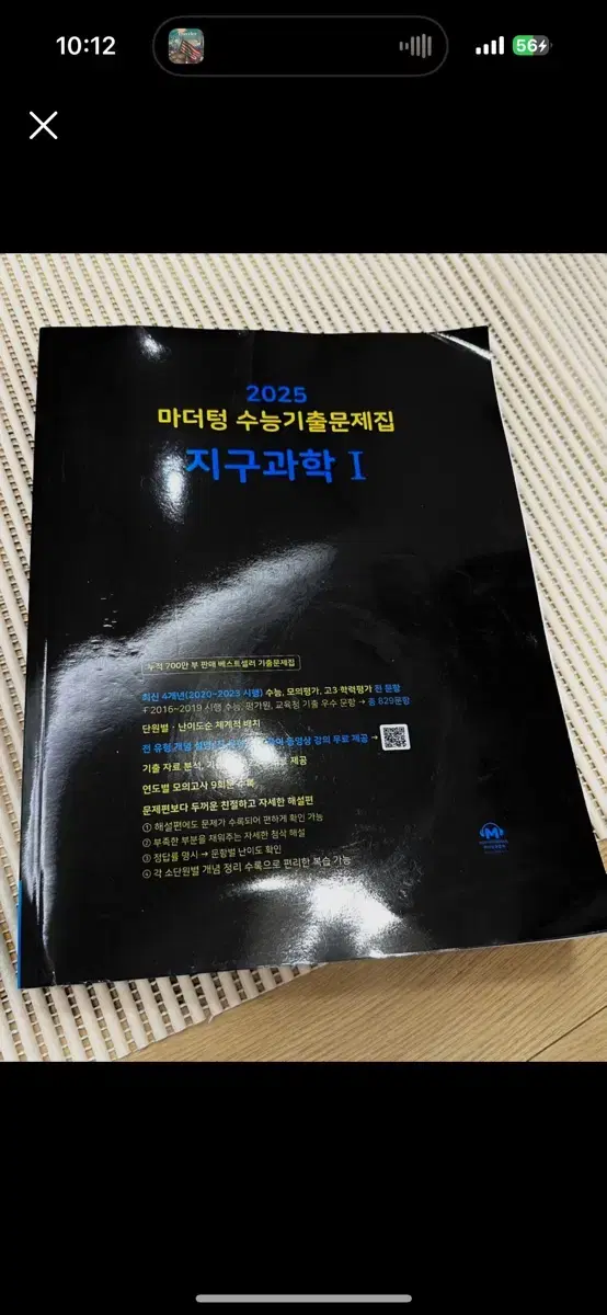 마더텅 지구과학1 새책 검더텅 빨더텅 모의고사 메가스터디