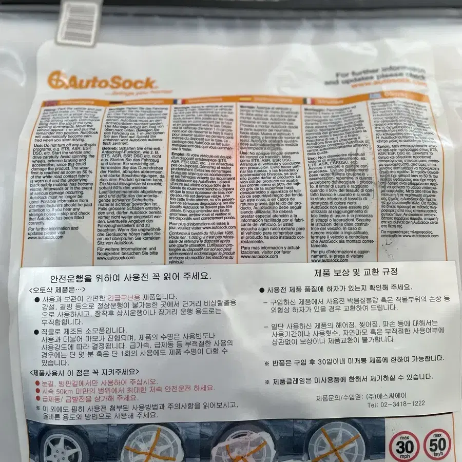 스노우체인 autosock