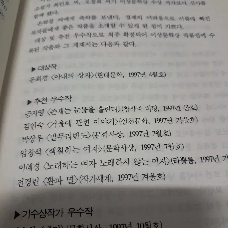 1998년도 제22회 이상 문학상 수상 작품집