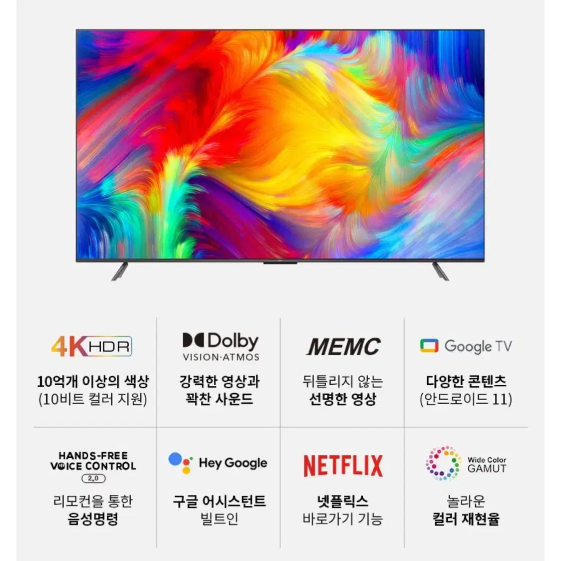 TCL 75인치 스마트 TV