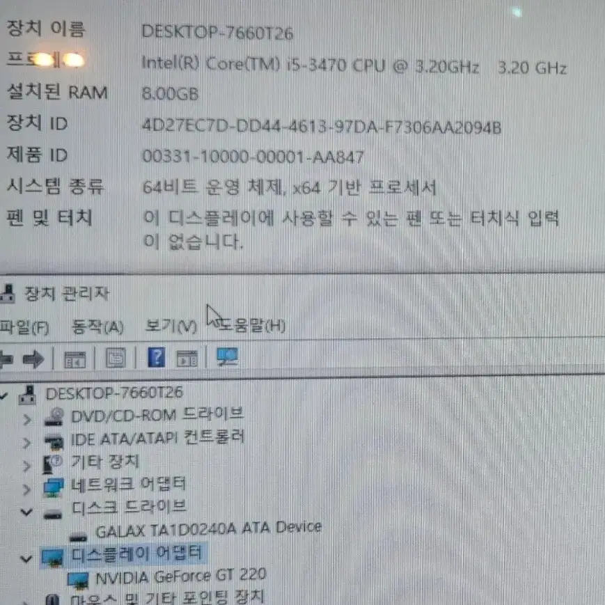 아이비 i5- 3470 8G GT220 SSD120G