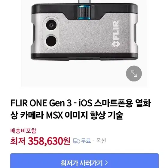 Flirone gen3 플리어 휴대용 열화상카메라