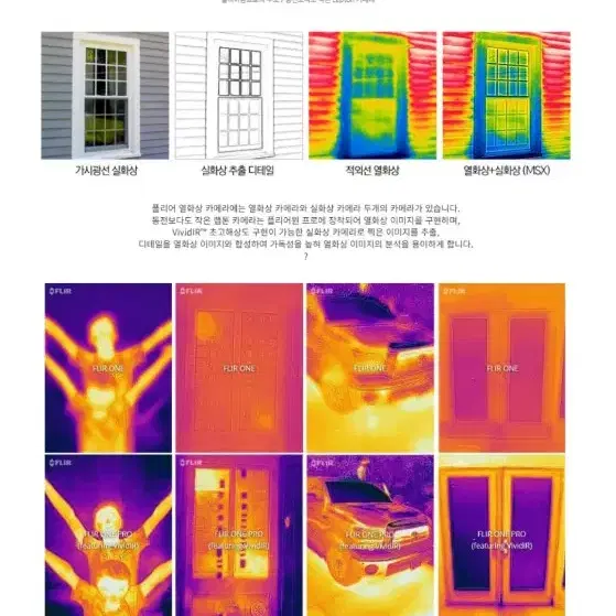 Flirone gen3 플리어 휴대용 열화상카메라