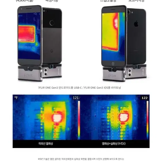 Flirone gen3 플리어 휴대용 열화상카메라