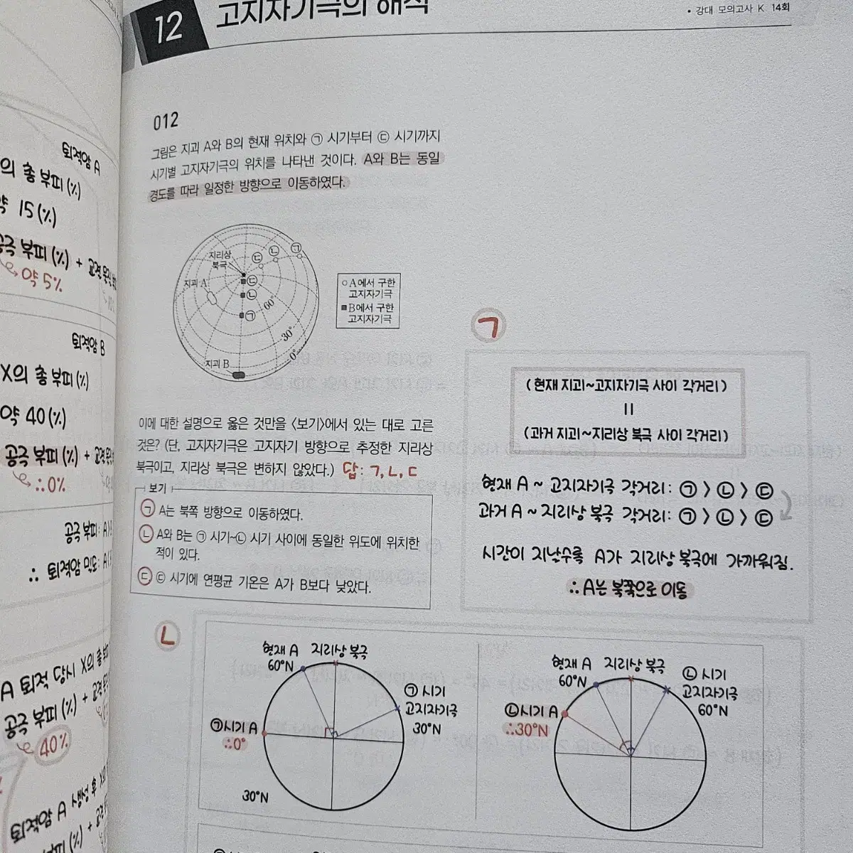 강k 지구과학1 분석서