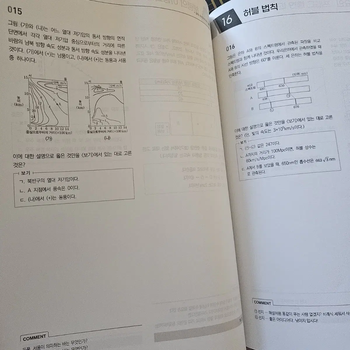 강k 지구과학1 분석서