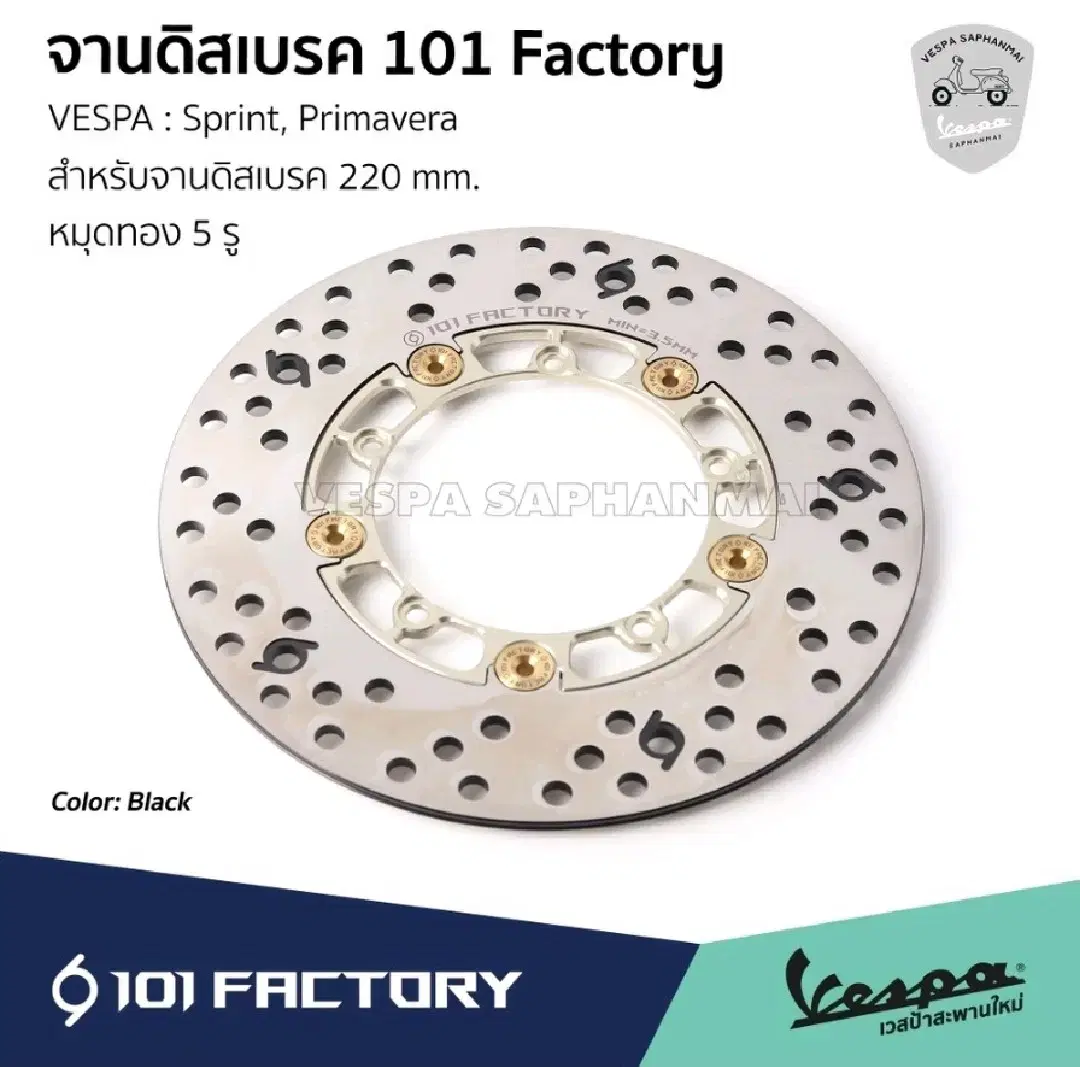 101 Factory 베스파 스프린트/프리마베라 220MM 플로팅디스크