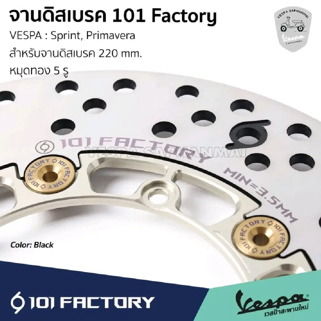 101 Factory 베스파 스프린트/프리마베라 220MM 플로팅디스크